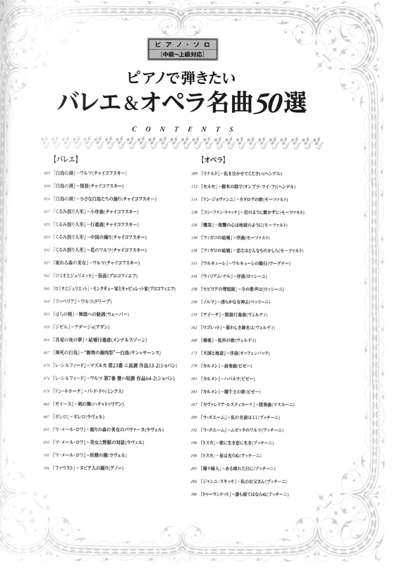 ピアノで弾きたい バレエ&オペラ名曲50選 ピアノ・ソロ[中級～上級対応]