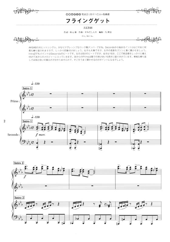 連弾・デュオ 発表会で目立つ二人の名曲選～中・上級者対応～