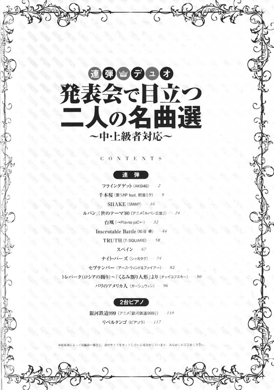 連弾・デュオ 発表会で目立つ二人の名曲選～中・上級者対応～