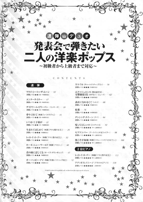 連弾・デュオ 発表会で弾きたい二人の洋楽ポップス～初級者から上級者まで対応～