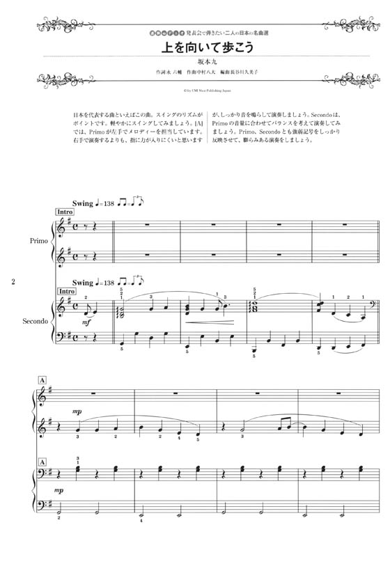 連弾・デュオ 発表会で弾きたい二人の日本の名曲選～初級者から上級者まで対応～