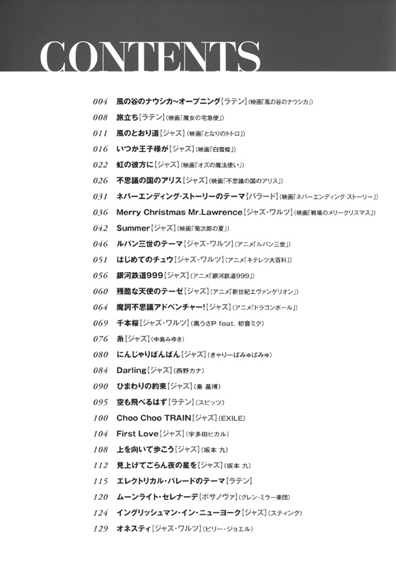 ピアノ・ソロ ピアニストが楽しむこだわりアレンジ50選 ピアノ・ソロ ピアニストが楽しむこだわりアレンジ50選