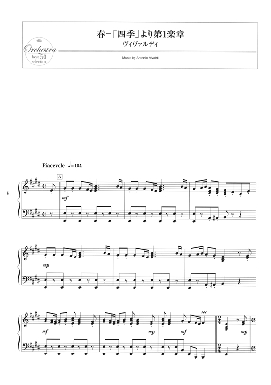 ピアノで弾きたい オーケストラ名曲50選 [改訂版] ピアノ・ソロ[中級～上級対応]