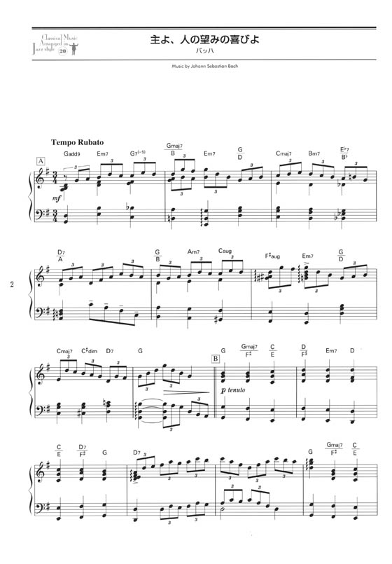 ピアノ・ソロ ジャズアレンジ クラシック20選(模範演奏CD付)