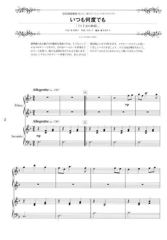 連弾・デュオ 発表会で弾きたい二人のスタジオジブリ~初級者から上級者まで対応~ 連弾・デュオ 発表会で弾きたい二人のスタジオジブリ~初級者から上級者まで対応~