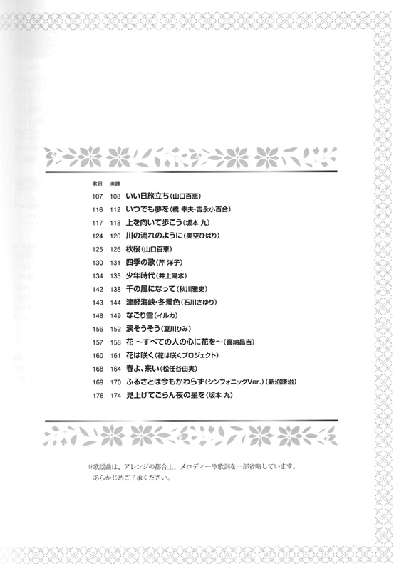 やさしいピアノ・ソロ 日本のうた名曲50選(見やすい歌詞ページ付)