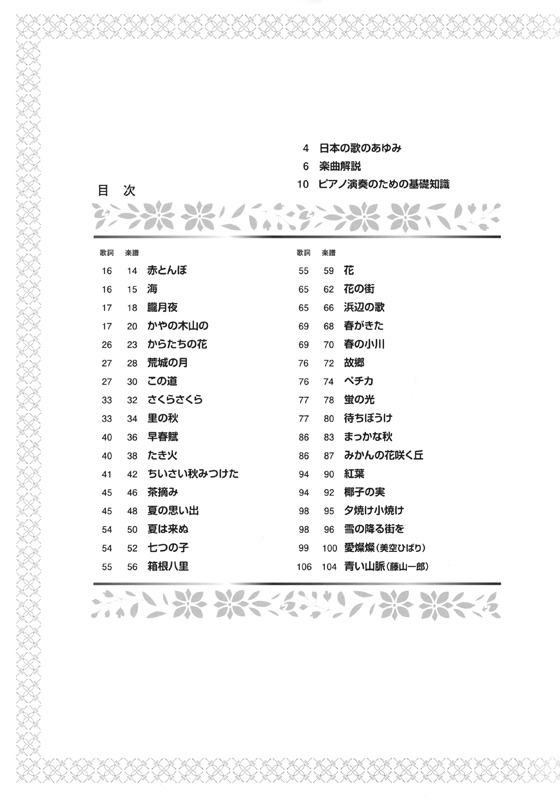 やさしいピアノ・ソロ 日本のうた名曲50選(見やすい歌詞ページ付)