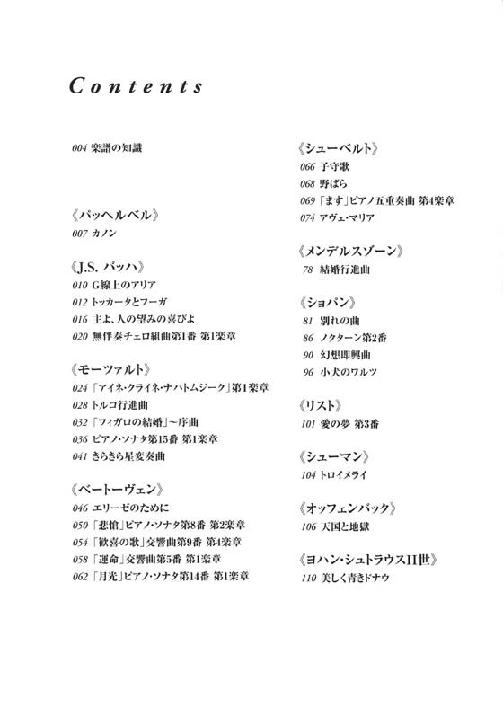 ピアノで弾きたい クラシック名曲50選[改訂2版]