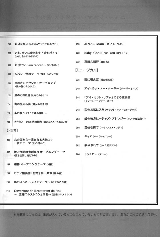 ピアノ・ソロ サントラの決定版60選～映画、ドラマ、ミュージカルの名曲～