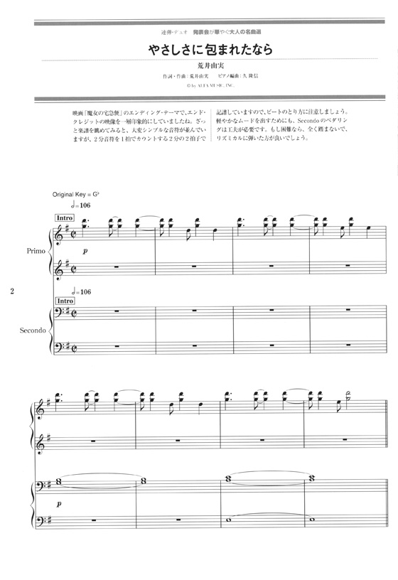 連弾・デュオ 発表会が華やぐ大人の名曲選～初級者から上級者まで対応～