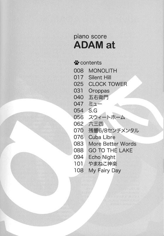 ピアノ・スコア ADAM at ピアノ・スコア ADAM at