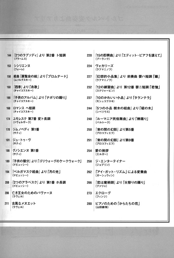 ピアノ・ソロ クラシックピアノの決定版60選～バロックから近代音楽まで～