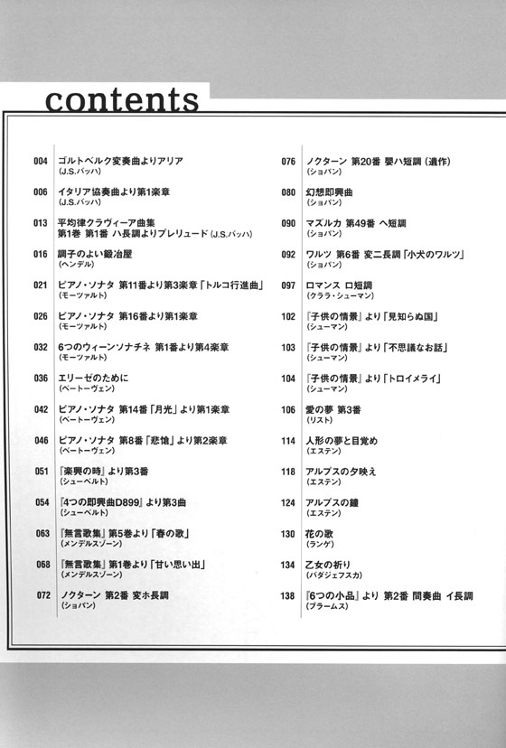 ピアノ・ソロ クラシックピアノの決定版60選～バロックから近代音楽まで～