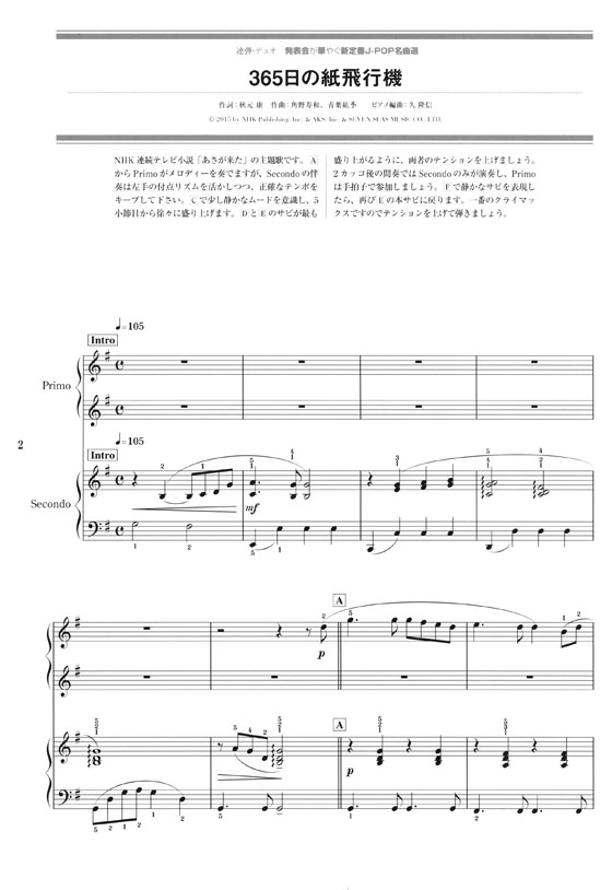 連弾・デュオ 発表会が華やぐ新定番J-POP名曲選~初級者から上級者まで対応~ 連弾・デュオ 発表会が華やぐ新定番J-POP名曲選~初級者から上級者まで対応~