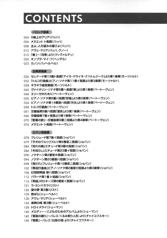 音名カナつき初心者ピアノ クラシック定番・名曲80選