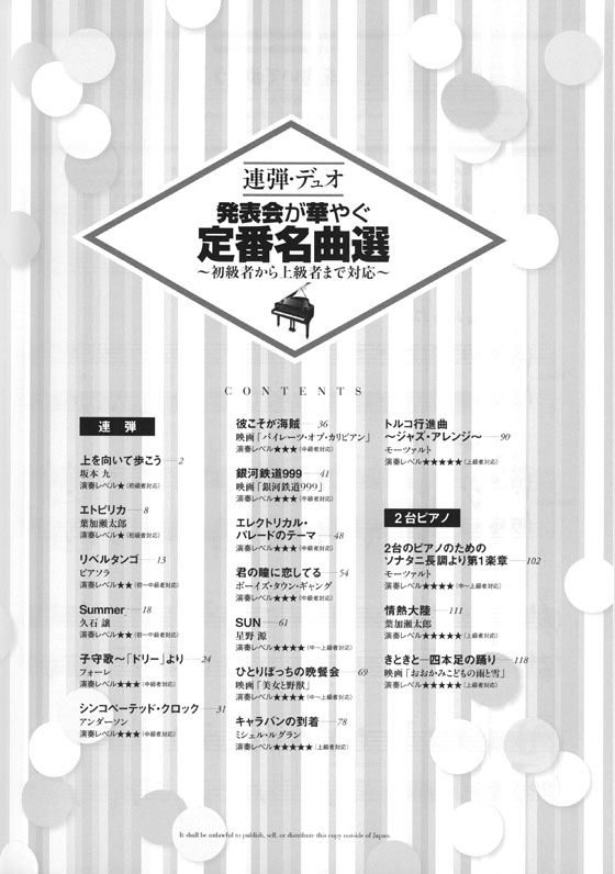 連弾・デュオ 発表会が華やぐ定番名曲選~初級者から上級者まで対応~ 連弾・デュオ 発表会が華やぐ定番名曲選~初級者から上級者まで対応~