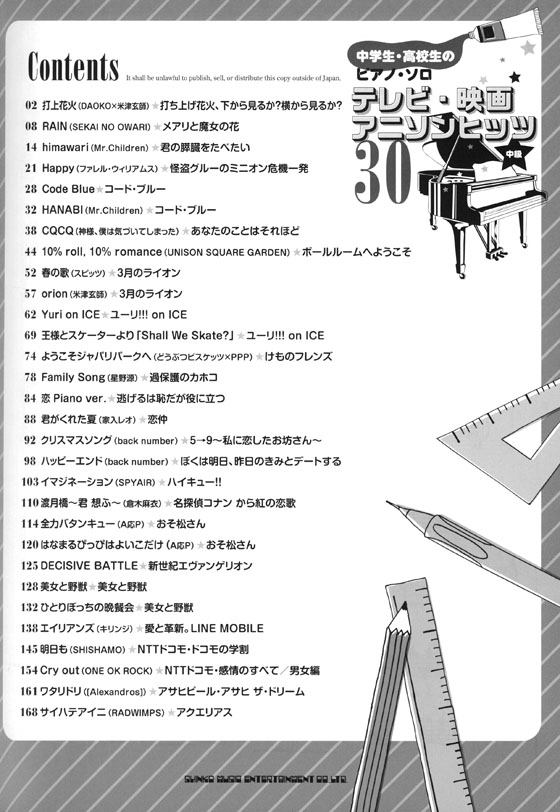 中学生・高校生のピアノ・ソロ テレビ・映画・アニソンヒッツ30