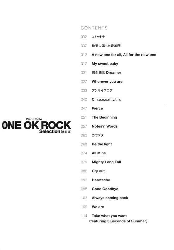 ピアノ・ソロ ONE OK ROCK Selection[改訂版]