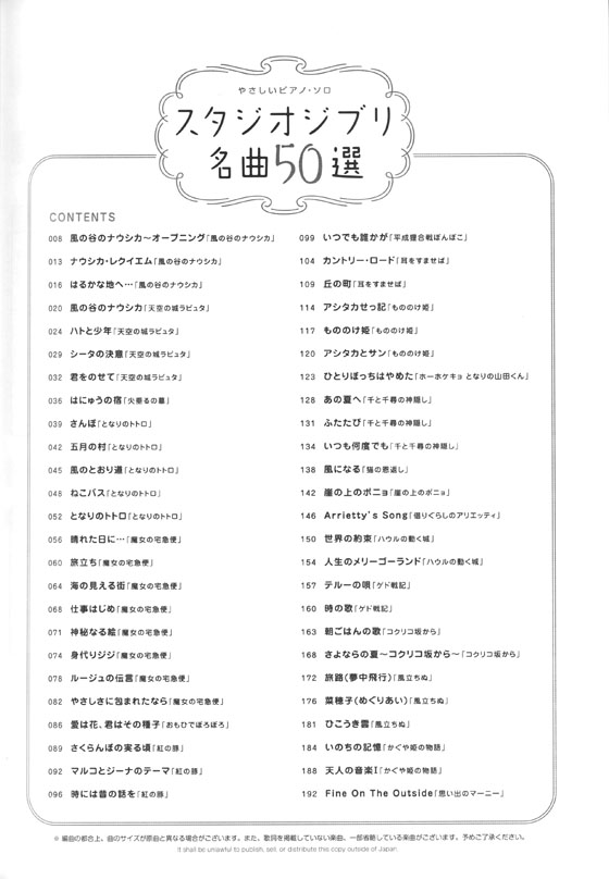 やさしいピアノ・ソロ スタジオジブリ名曲50選