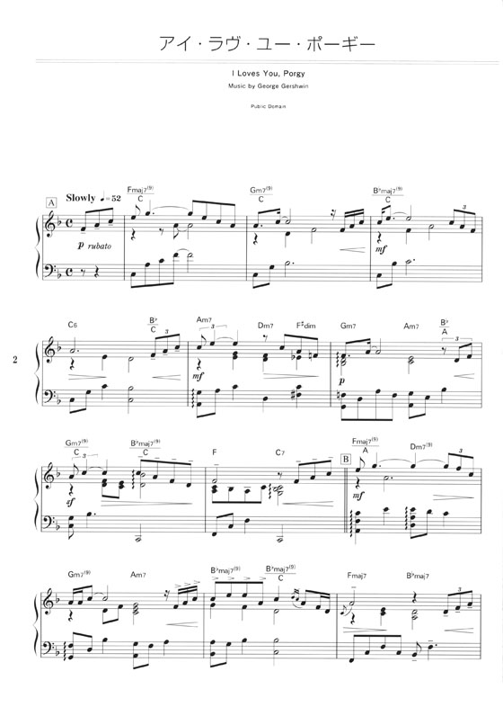 中級 保存版ピアノ・ソロ ジャズスタンダード名曲選