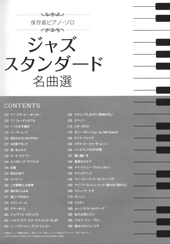 中級 保存版ピアノ・ソロ ジャズスタンダード名曲選