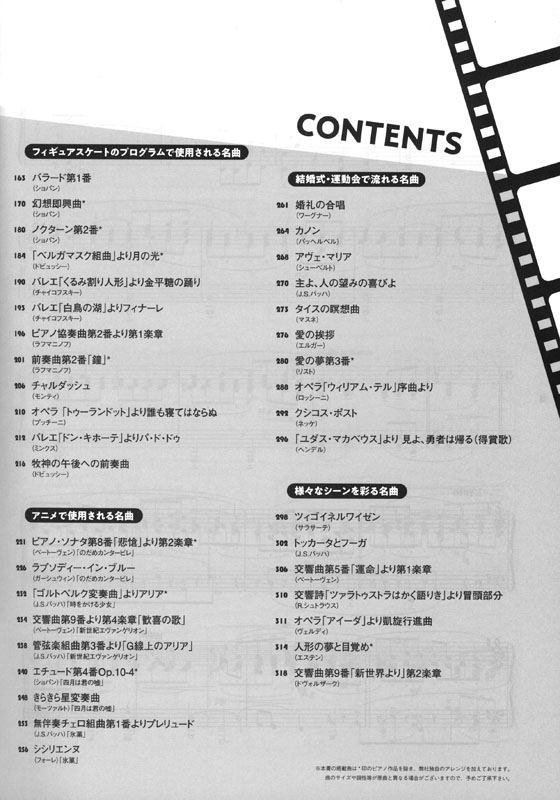 ピアノ・ソロ クラシックが弾きたい! TV&映画を彩る名曲80選