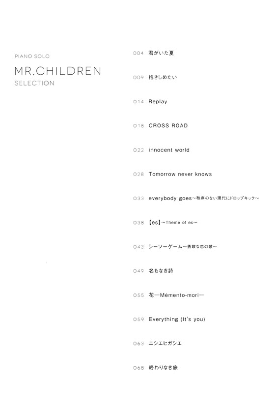 ピアノ・ソロ Mr.Children Selection