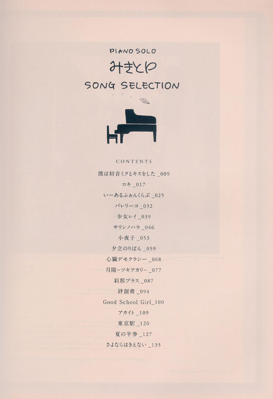 Piano Solo みきとP Song Selection