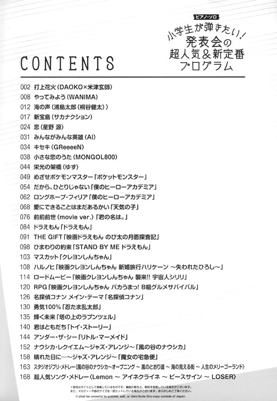 ピアノ・ソロ 小学生が弾きたい!発表会の超人気＆新定番プログラム [中級]