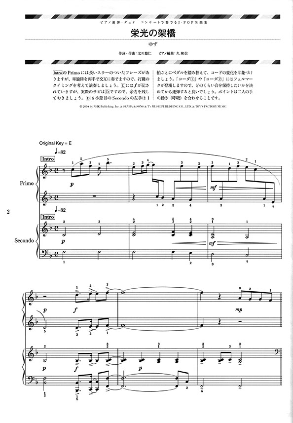 ピアノ連弾・デュオ コンサートで奏でるJ-POP名曲集[初級〜上級者対応]