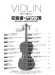 ヴァイオリン 初級者のレベルアップ 名曲ベスト20(ガイドメロディー入りCD&カラオケCD付)【CD+樂譜】