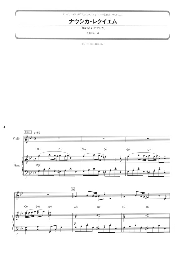 (絕版)ヴァイオリン・ソロ ピアノと一緒に弾きたいスタジオジブリの名曲あつめました。[ピアノ伴奏譜付き]