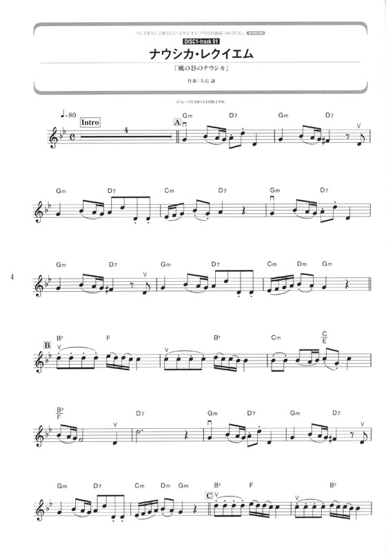 ヴァイオリンで弾きたい スタジオジブリの名曲あつめました。[豪華保存版](カラオケCD2枚付)
