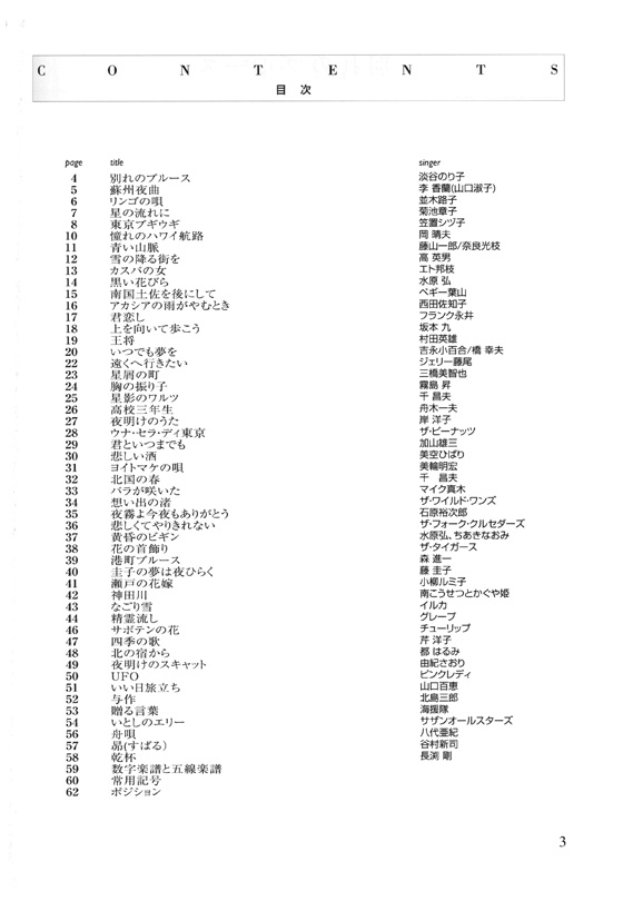 二胡楽譜 絶対二胡で弾きたい! 昭和のうた51曲