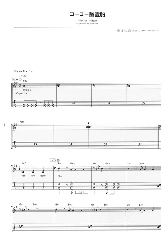 米津玄師 Collection -Guitar Songbook-