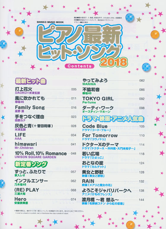 ピアノ最新ヒット・ソング2018