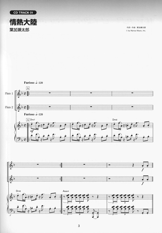 フルート・アンサンブル・レパートリー[2~3重奏対応](ピアノ伴奏CD&別冊伴奏譜付)