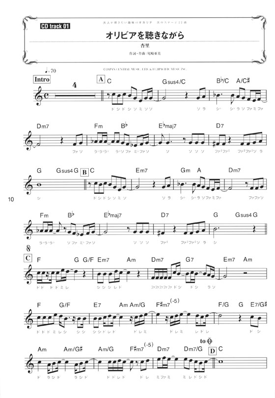 大人が吹きたい趣味のオカリナ 次のステージ22曲[C管対応](模範演奏CD＋カラオケCD付)