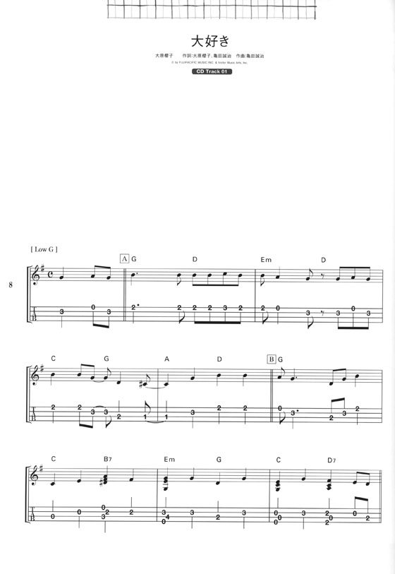 ウクレレ・ソロ・ソングブック－はじめに弾きたい20曲－(模範演奏CD付)