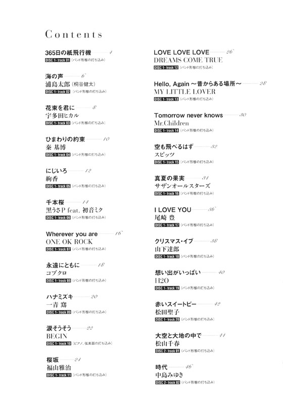 (絕版)フルートで吹きたい ポップス定番曲あつめました。[保存版](カラオケCD2枚付)