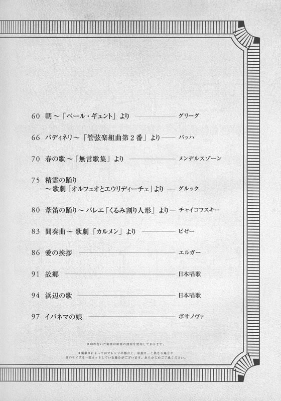 極上アレンジ フルート奏者のためのコンサート名曲選[ピアノ伴奏譜付き]