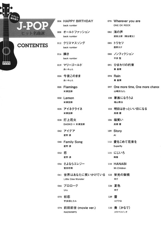 ウクレレ弾き語り J-POPヒット名曲選