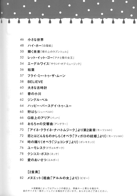 小学生のフルート 発表会で吹く定番レパートリー