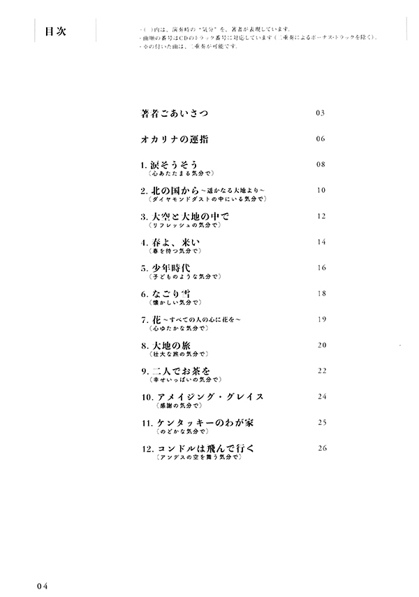 ホンヤミカコのオカリナ気分－世界で活躍する奏者のお手本&一流のハープ伴奏で吹こう(生演奏CD・2枚付)