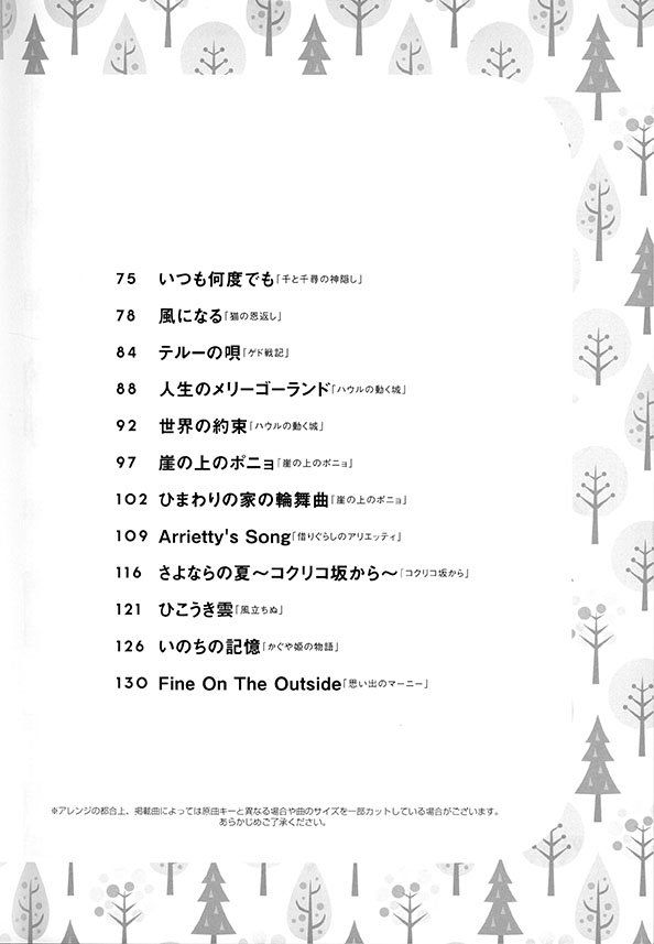 フルート・ソロ ピアノと奏でるスタジオジブリセレクション[伴奏譜+別冊パート譜付き]