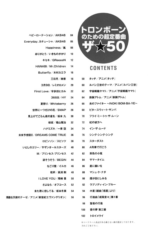 トロンボーンのための超定番曲 ザ☆50