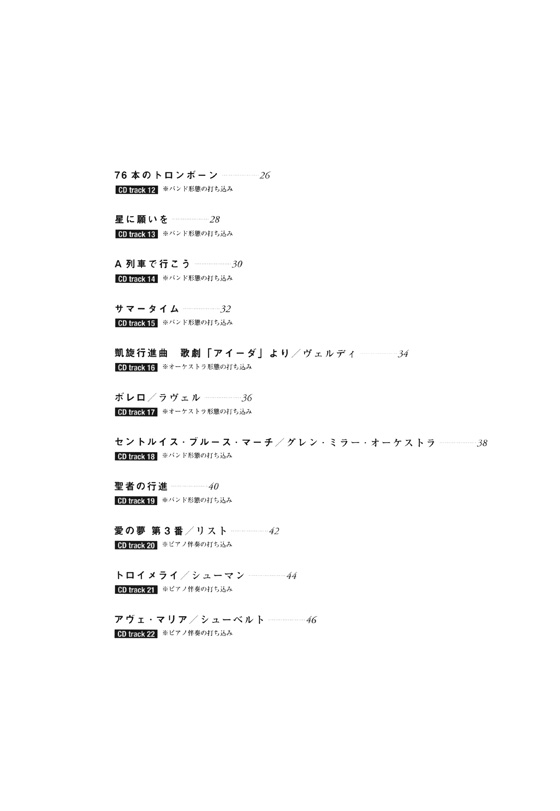 トロンボーンで吹きたい 人気&定番曲あつめました。【CD+樂譜】