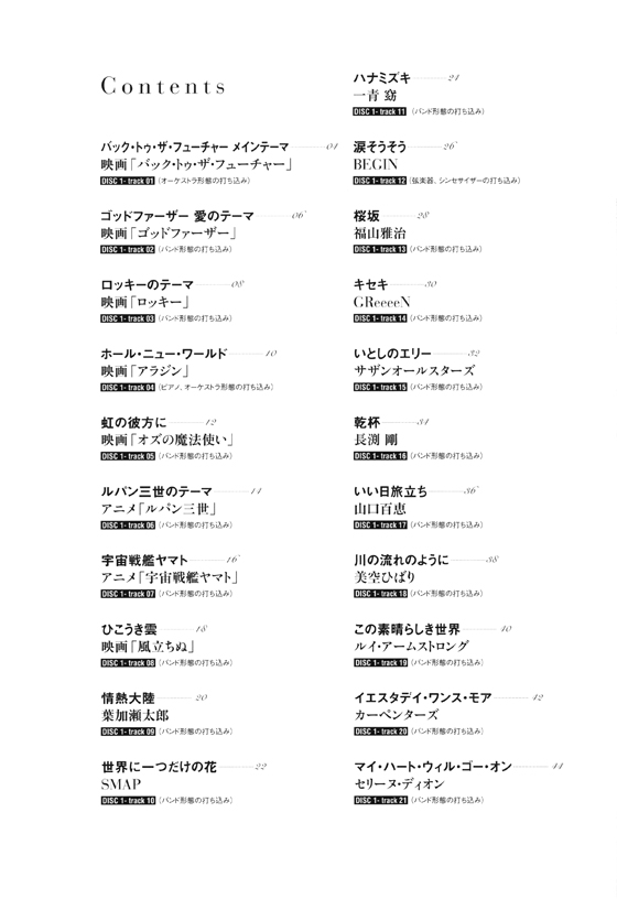 トロンボーンで吹きたい 超定番曲あつめました。[改訂版](カラオケCD2枚付)