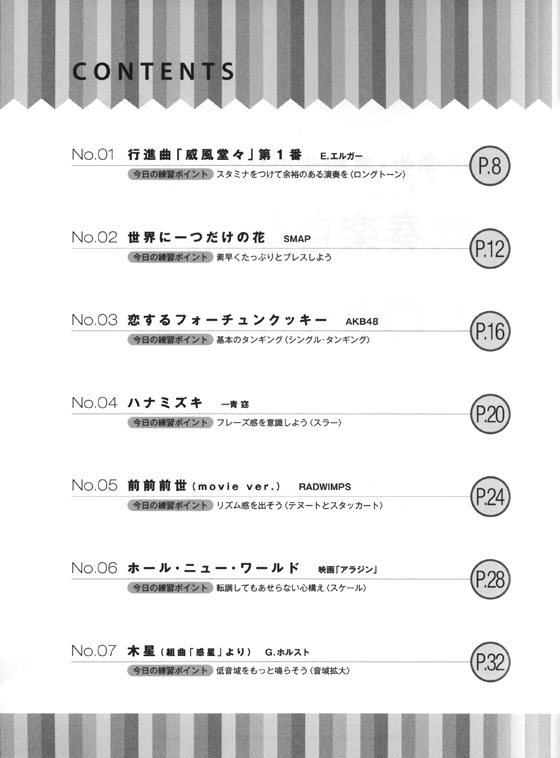 中学生・高校生のための吹奏楽自主練ブック トロンボーン