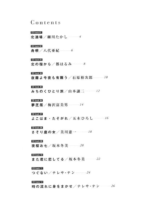 アルト・サックスで吹きたい 演歌の名曲あつめました。(カラオケCD付)